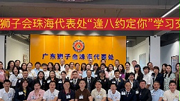 這場學(xué)習(xí)交流會(huì)，讓改變真實(shí)發(fā)生 | 珠海代表處“逢八約定你"首期紀(jì)實(shí)