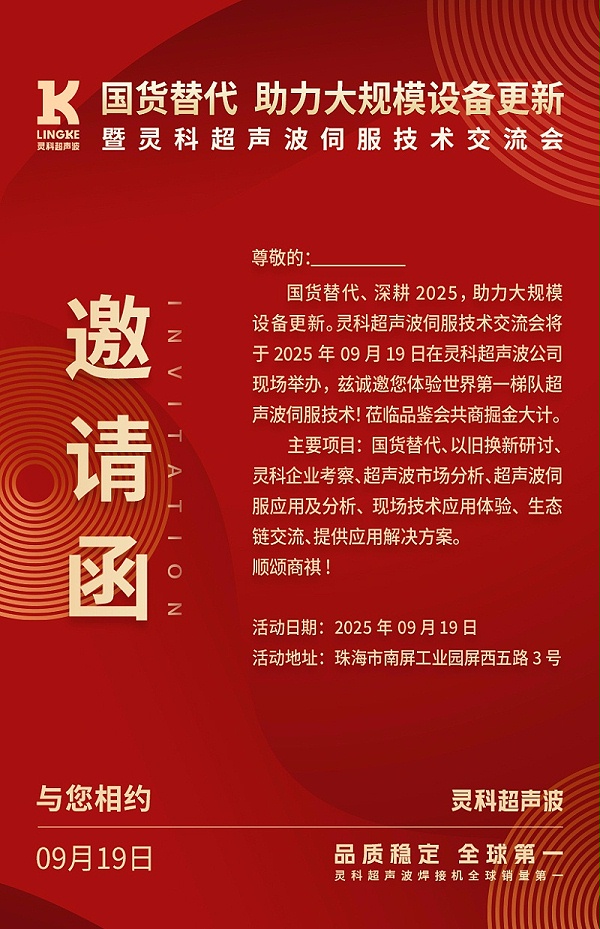 邀請函