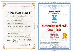 顛覆傳統(tǒng)焊接工藝！ 靈科超聲波伺服技術(shù)實(shí)現(xiàn)微米級焊接