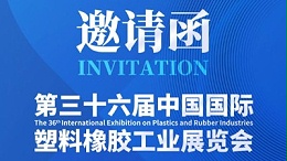 @所有人，靈科超聲波邀您參加CHINAPLAS 2024國際橡塑展