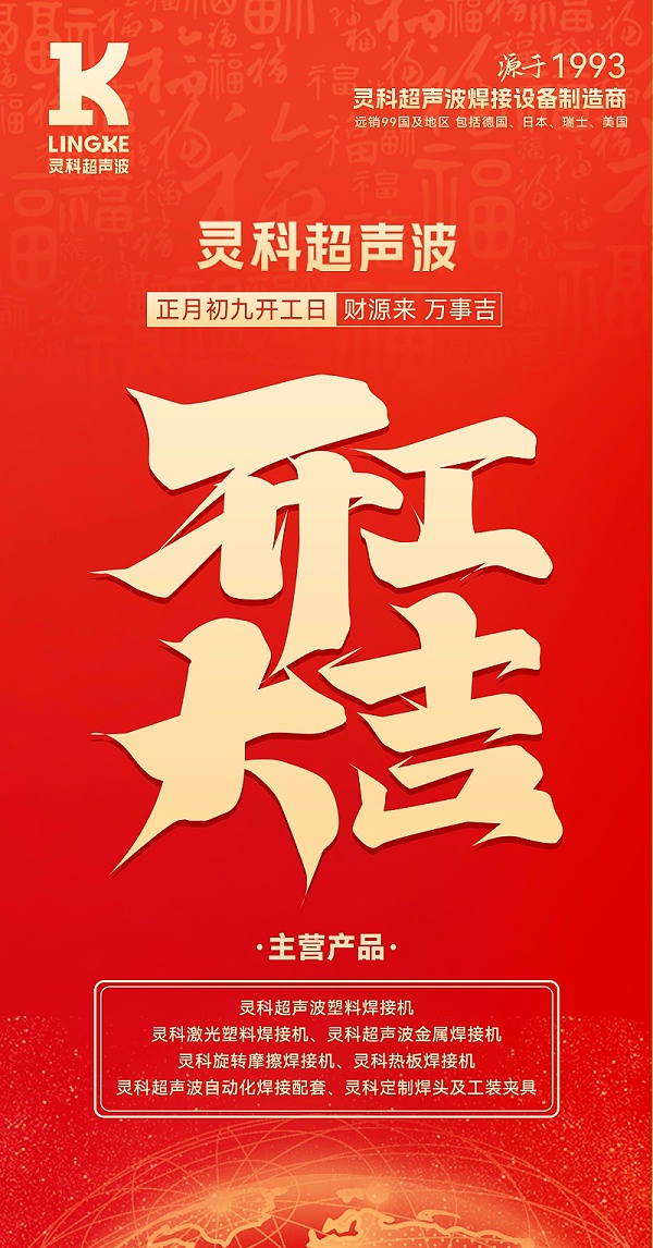 開工大吉