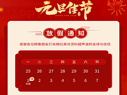 元旦到，叫上吉祥，攜上如意，靈科超聲波恭祝大家元旦快樂！