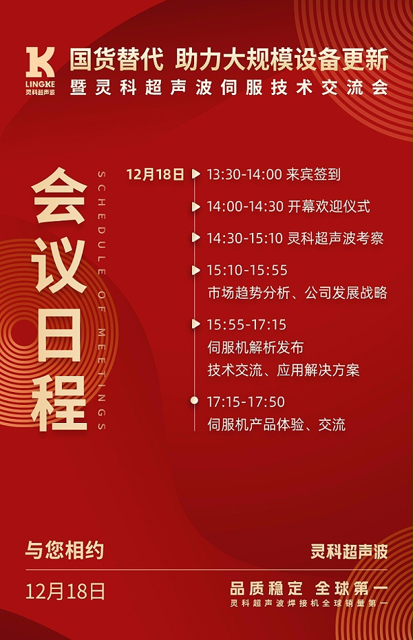 靈科超聲波