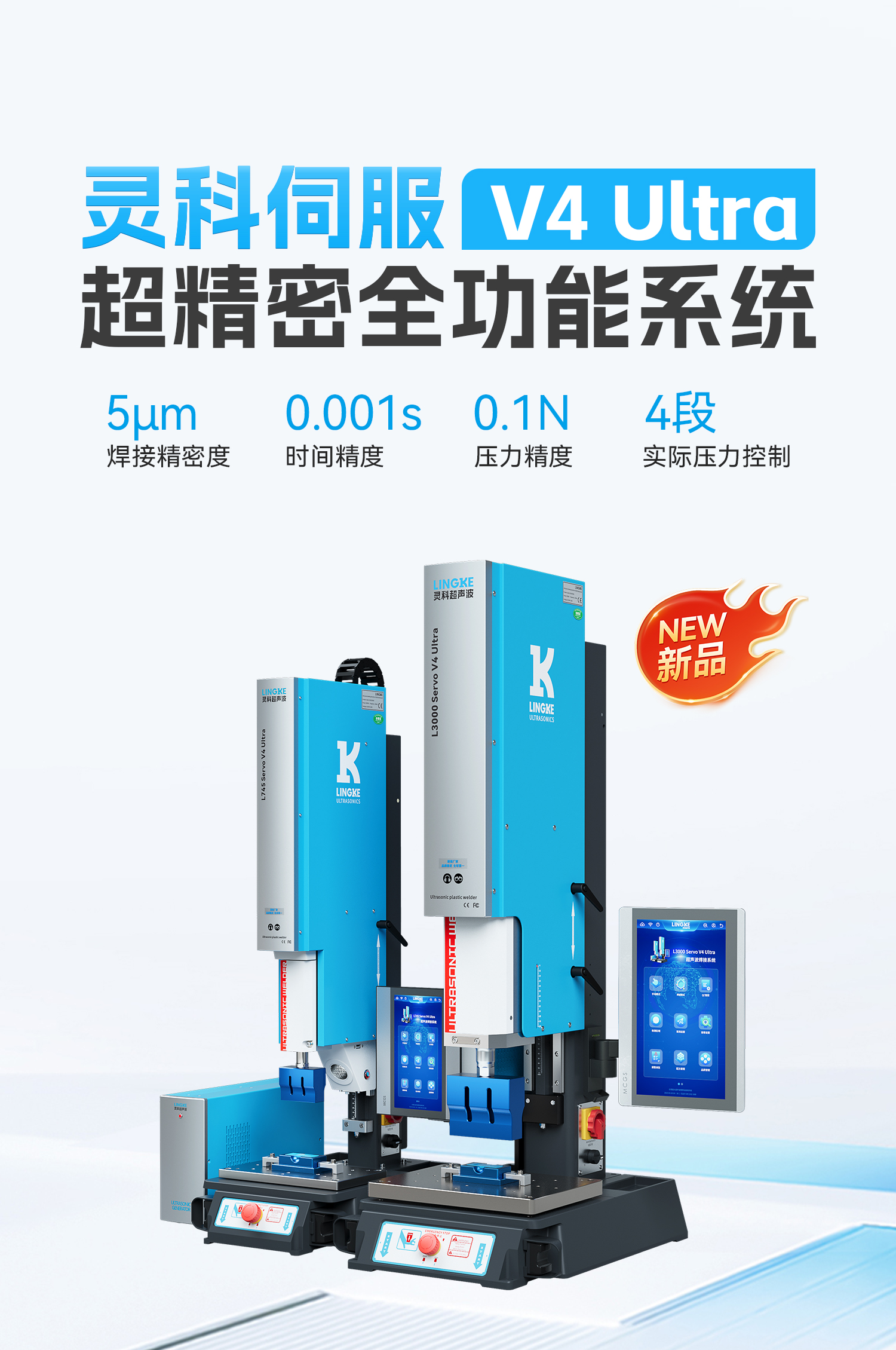 靈科超聲波