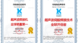 全球開創(chuàng)者+全球銷量第一！靈科超聲波雙料認(rèn)證引發(fā)行業(yè)關(guān)注