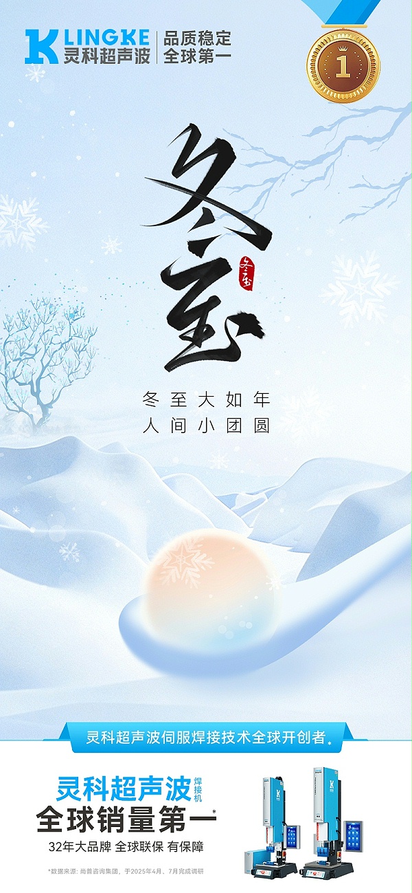 靈科超聲波