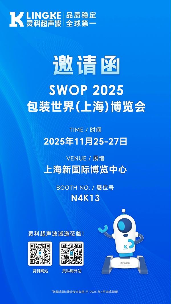靈科超聲波