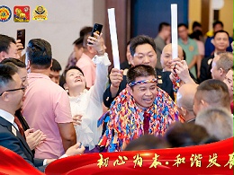 初心為本、和諧發展丨廣東獅子會珠海代表處2024-2025年度干部就職儀式圓滿落幕