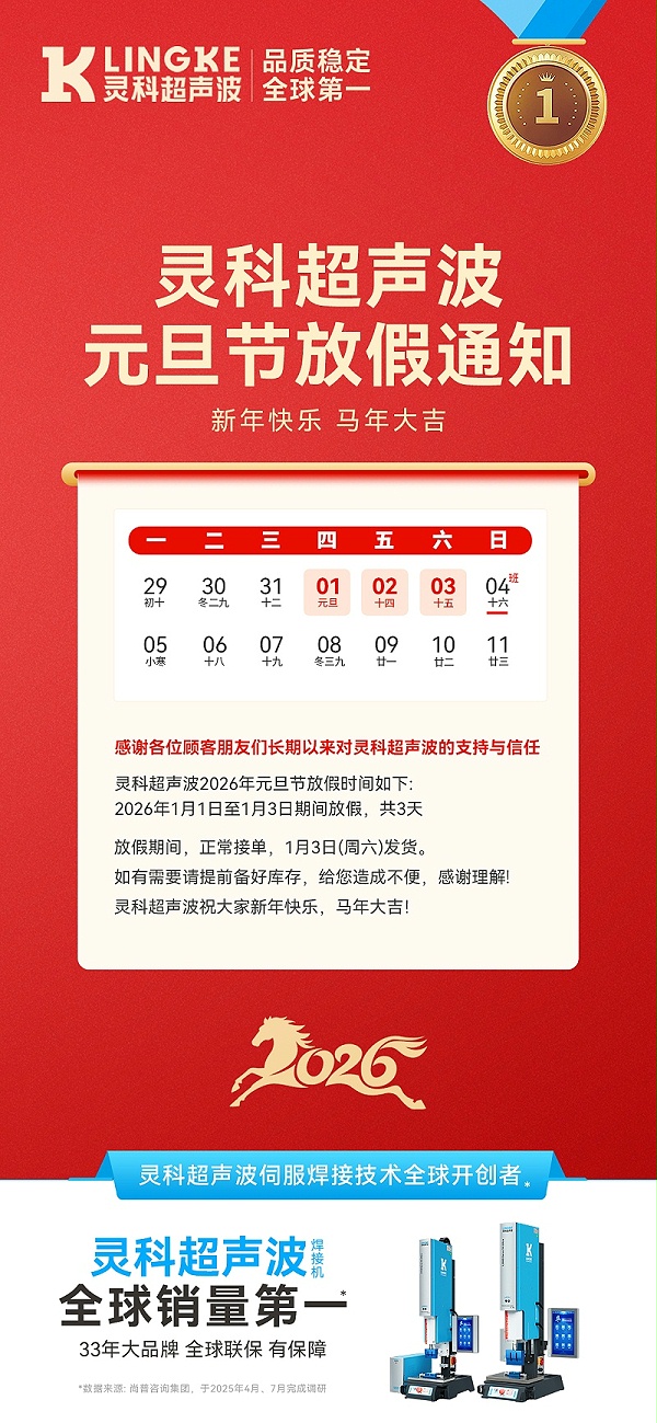 靈科超聲波