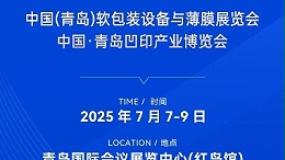 效能突破？青島軟包裝展 · 靈科超聲波焊接機開放實測，現場試了就知道！