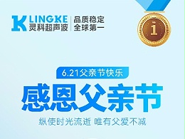 父愛無言，守護有聲——靈科超聲波祝所有父親節日快樂