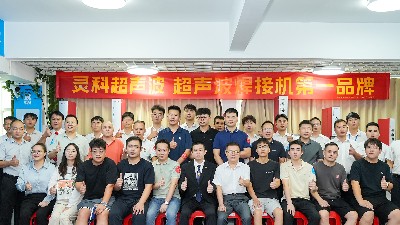 靈科超聲波伺服技術交流會：破外企壟斷，啟國產高端焊接裝備新程