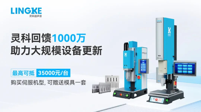 靈科超聲波