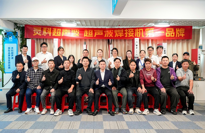 靈科超聲波