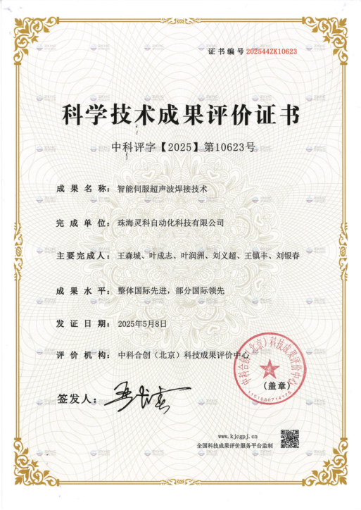 靈科超聲波