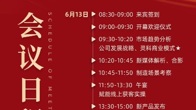 攜手并進，掘金2024！靈科伺服超聲波新品發(fā)布會誠邀您參加！