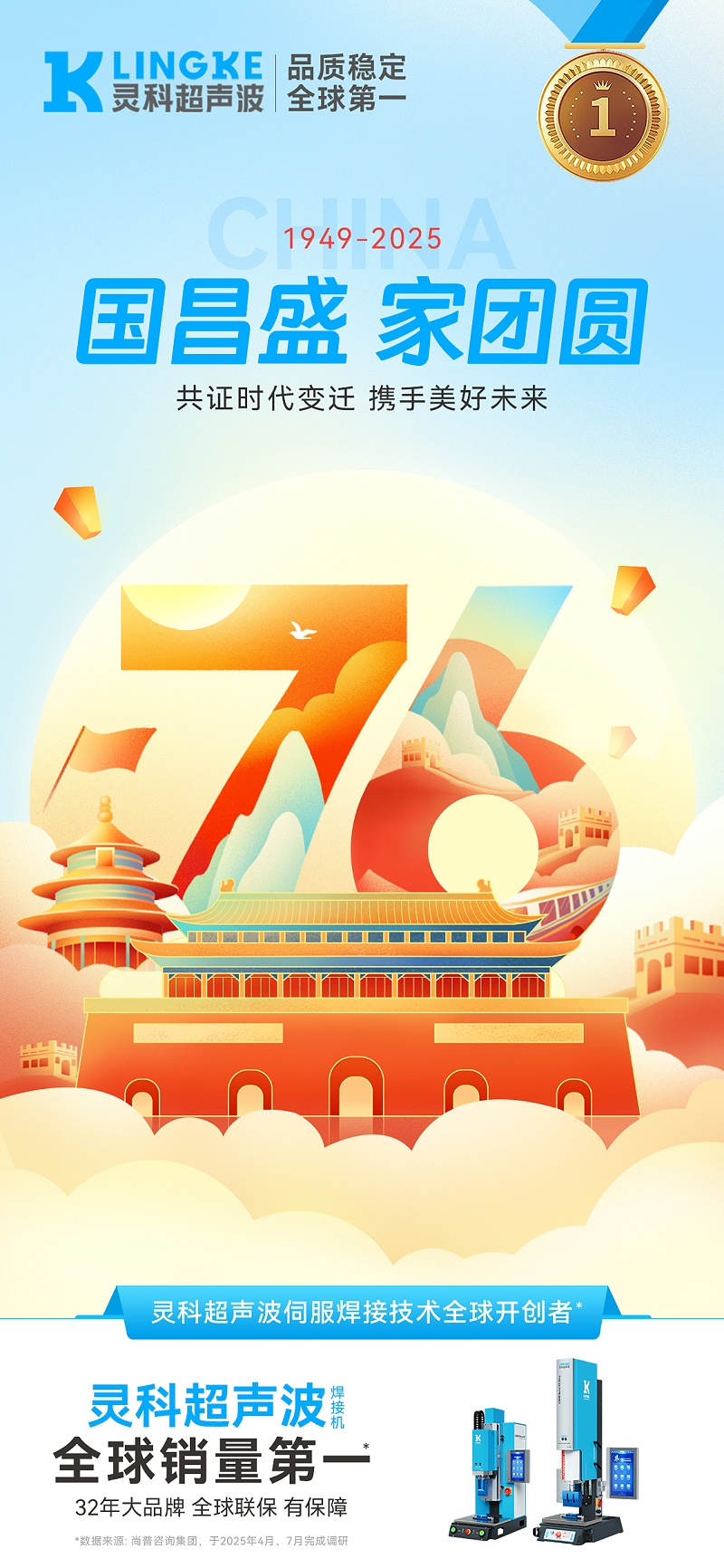 國慶海報-靈科