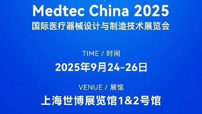 Medtec China 2025必看!這位技術(shù)開創(chuàng)者攜新設(shè)備現(xiàn)場秀實力