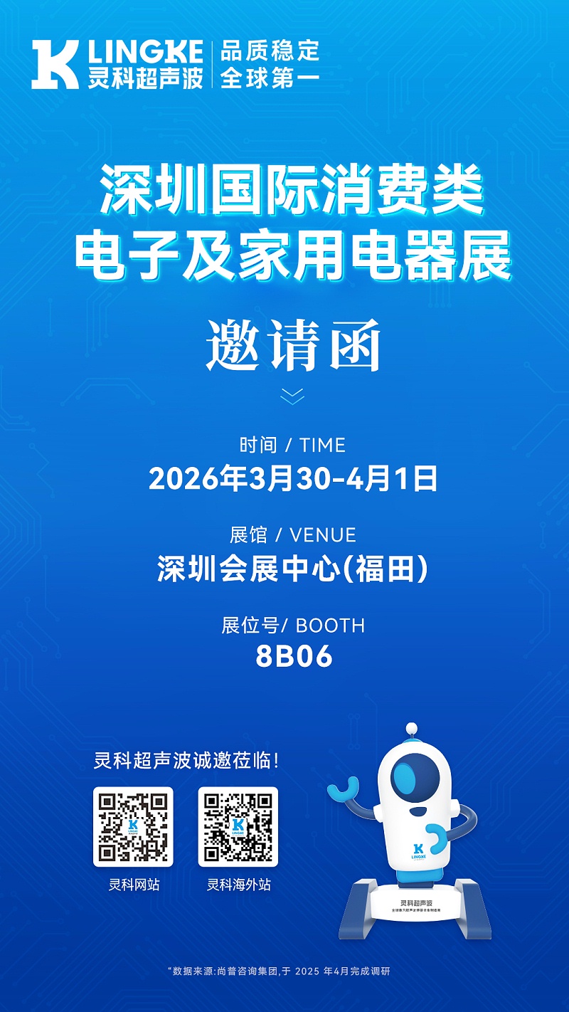 靈科深圳展會