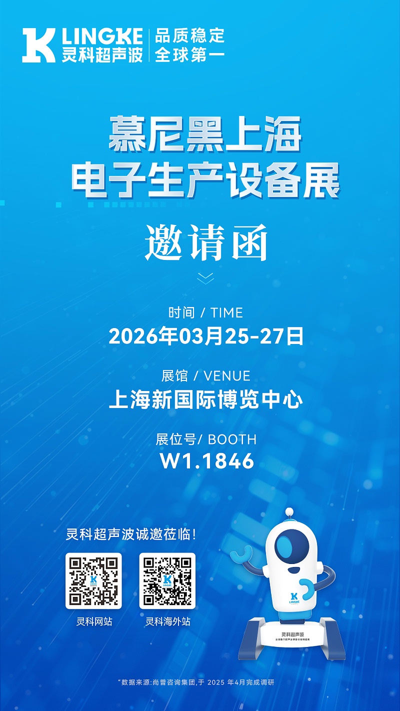 靈科超聲波