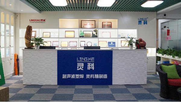 靈科，陽江、佛山、東莞區域超聲波工業焊接的佼佼者
