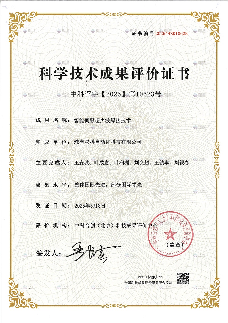 靈科超聲波