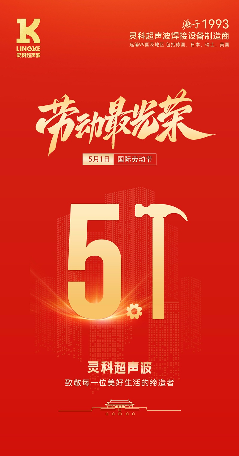 靈科五一海報