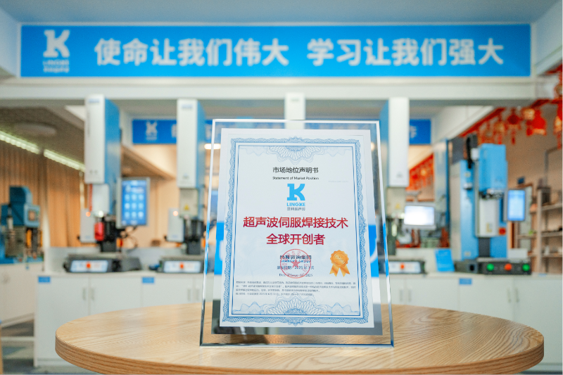靈科超聲波