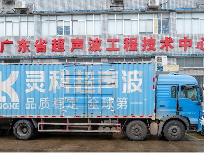 當靈科超聲波的“硬核智造”充滿溫度：始于關(guān)懷，成于精穩(wěn)